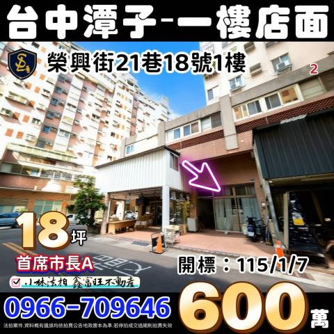 潭子區榮興街21巷18號