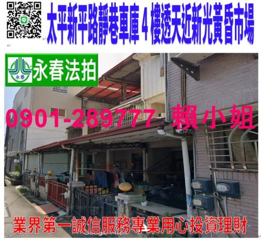 台中北區永興街80巷16號中國醫三樓透天法拍屋近省三國小