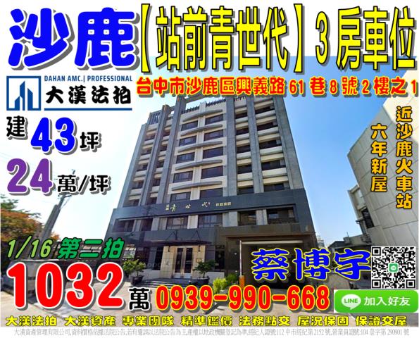 北屯區柳陽西街93巷15號2樓頂好文心法拍屋近四維國小捷運站