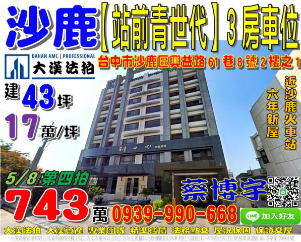 台中市潭子區大豐路二段122巷11之10號12樓台中法拍代