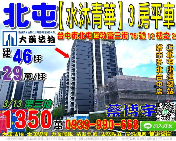 台中市北屯區北屯路法拍屋代標法拍屋網站法拍屋公告查詢法拍代標