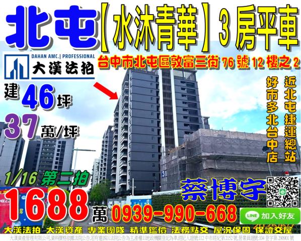 烏日區三榮三路3號十一樓之3佳福i幸福法拍屋高鐵特區新烏日火