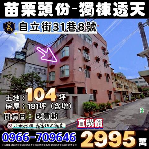 苗栗縣頭份市建國路8號4層樓