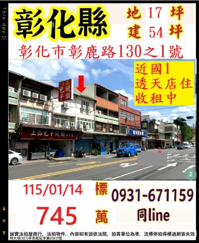 彰化福興鄉鎮平街2之16號