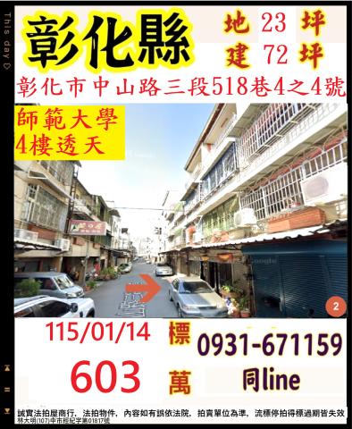 彰化縣埔鹽鄉大新路5之7號彰化法拍屋代標找小林法拍