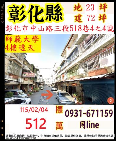 彰化埔鹽法拍屋光明路法拍屋代標法拍屋網站法拍屋公告查詢埔鹽工