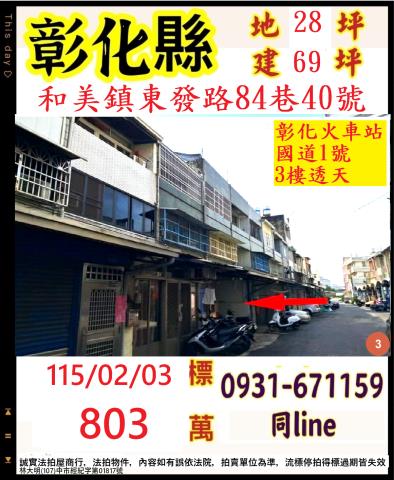 田中鎮興工路442之1號法拍朝南3樓透店近田中火車站田中高中