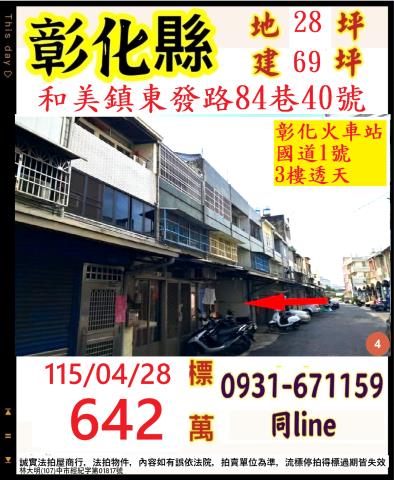 彰化法拍屋拍賣-0