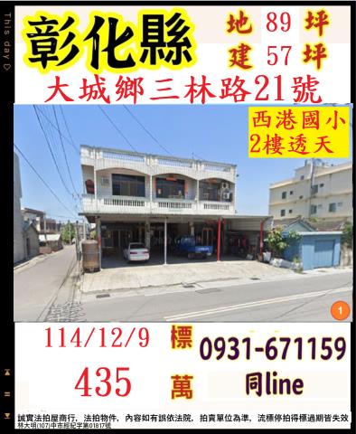 彰化秀水鄉西平巷81之1號透天