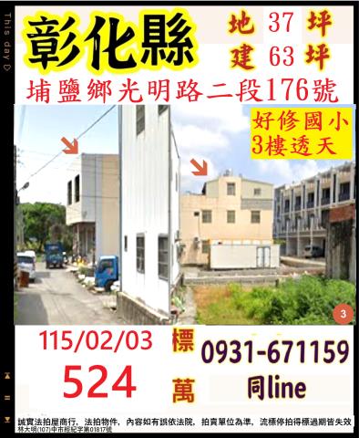 彰化縣彰化市中山路三段518巷4之4號彰化透天彰化法拍屋