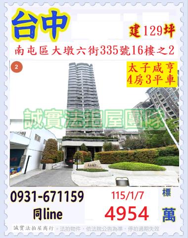 台中南屯法拍屋法拍-0