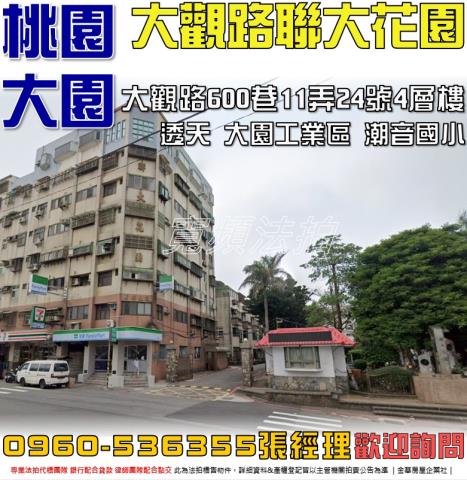 桃園大園法拍法拍屋-0