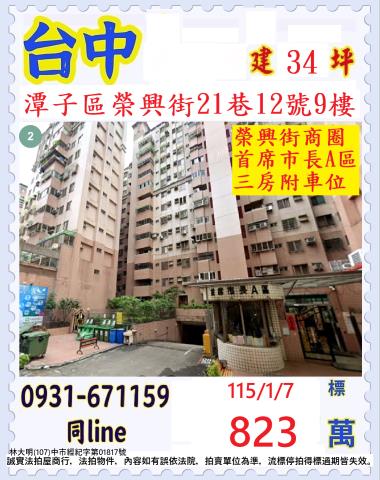 台中潭子法拍屋法拍-0