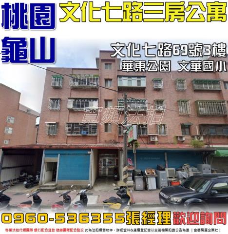 桃園龜山拍賣法拍屋-0