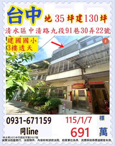 台中市大雅區文化路66號台中法拍代標航空站低總價透店