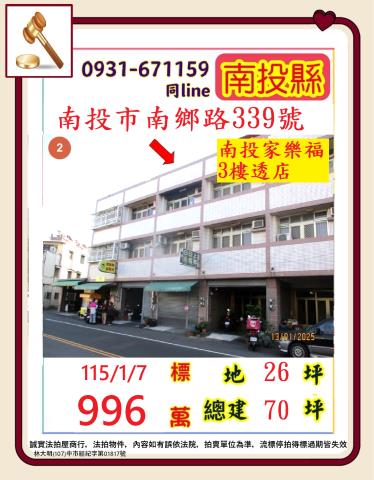 南投市法拍屋南鄉路林路透天家樂福縣政府