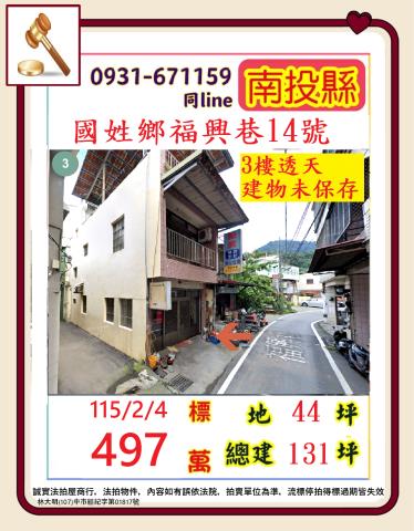 南投埔里樹人二街1之16號朝南三樓透天法拍屋近樹人夜市