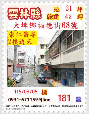 雲林大埤拍賣法拍屋-0