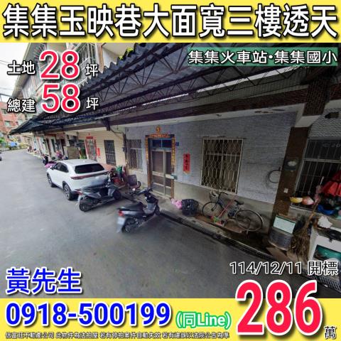 南投縣集集鎮玉映巷7之4號2層樓