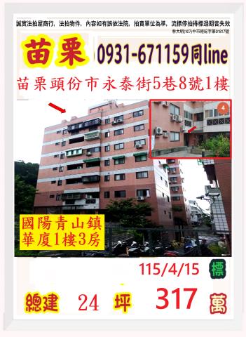 頭份法拍屋法拍-0