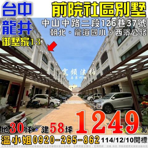 台中市沙鹿區吉昌巷16號台中沙鹿透天法拍屋代標找小林