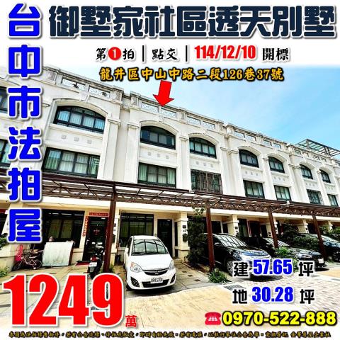 台中大雅法拍屋透天別墅店面邊間獨棟臨路車庫大地坪朝南農舍庭院