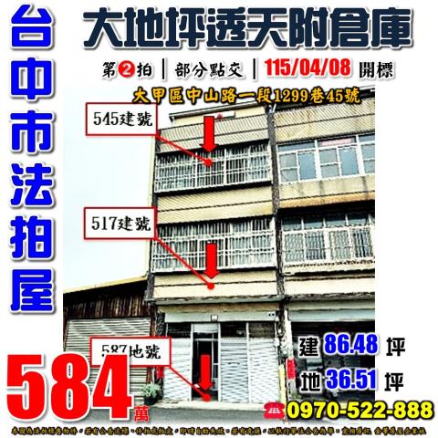 透天中山路一段1299巷45號2層樓