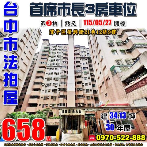 台中潭子法拍屋法拍-0