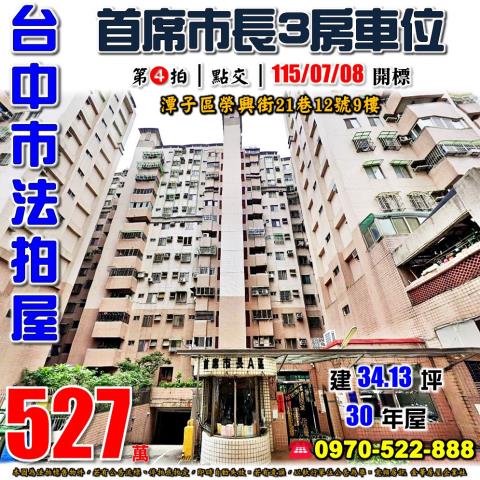 台中潭子法拍屋法拍-0