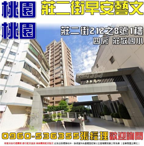 桃園桃園區法拍法拍屋-0