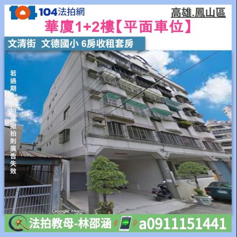 高雄市鳥松區圓山路法拍屋代標法拍屋網站法拍屋公告查詢大樓