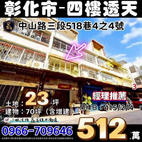 彰化埔鹽法拍屋光明路法拍屋代標法拍屋網站法拍屋公告查詢埔鹽工
