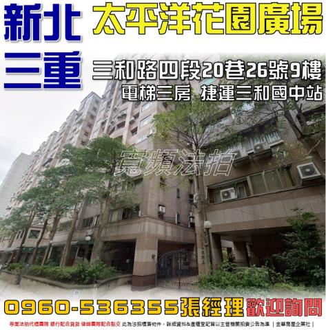 新北三重法拍法拍屋-0