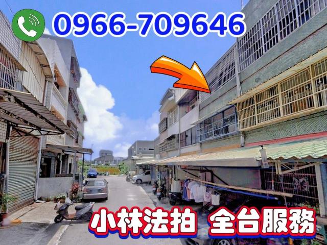 彰化縣和美鎮東安路14巷8號彰化透天小林法拍代標找小林