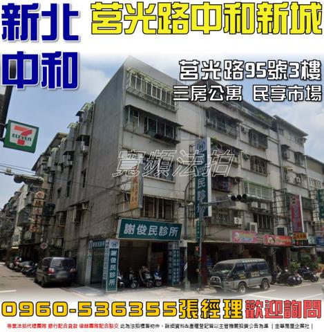 新北中和法拍屋法拍-0