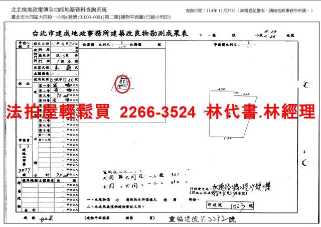 台北大同區法拍屋法拍-12