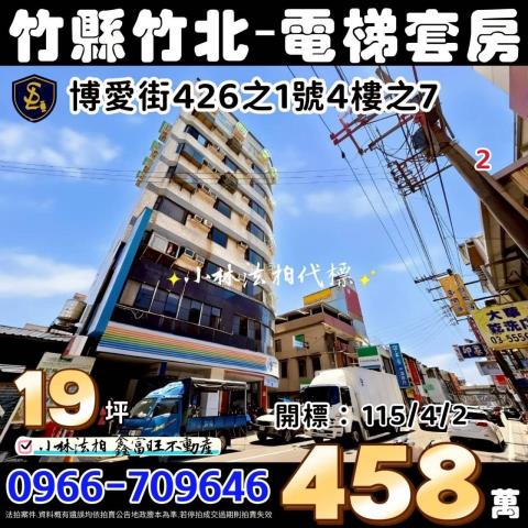 竹北市博愛街426之1號4樓之7
