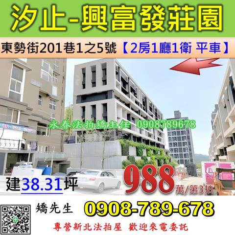 汐止法拍法拍屋-0