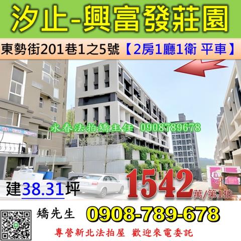 汐止法拍法拍屋-0