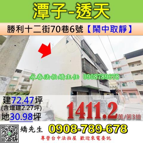 台中市潭子區勝利十二街法拍屋代標法拍屋網站法拍屋公告查詢台中