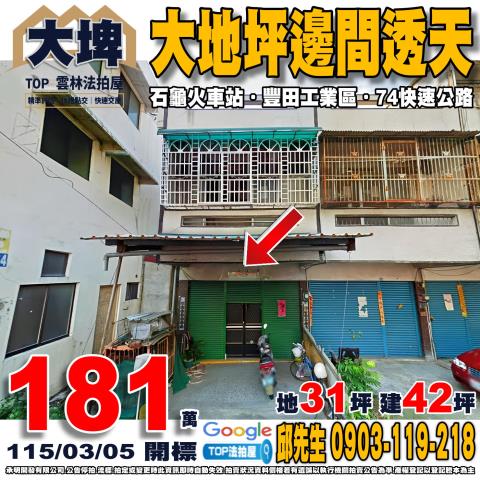 大埤福德街低總價大地坪邊間透天近石龜火車站