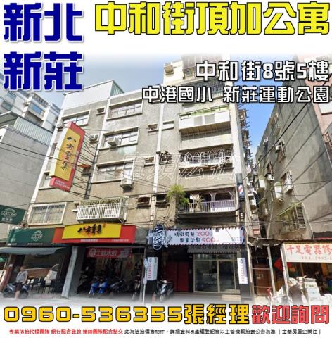 新北新莊法拍法拍屋-0
