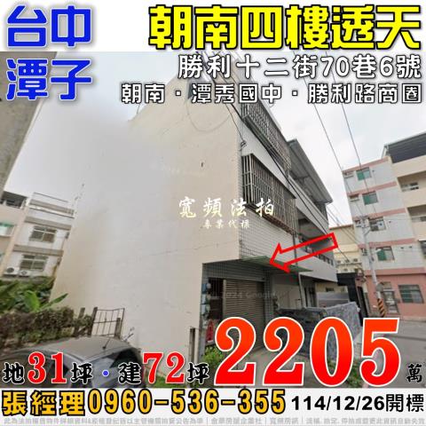 台中法拍屋台中市沙鹿區東英路39巷10號別墅法拍