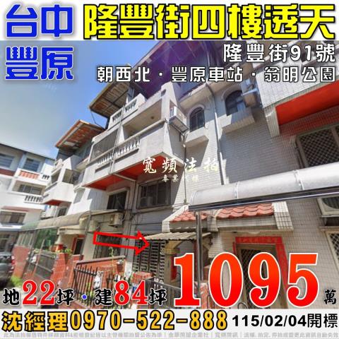 台中市北屯區四平路聯邦巷14號台中法拍代標四張犁中國小大地坪