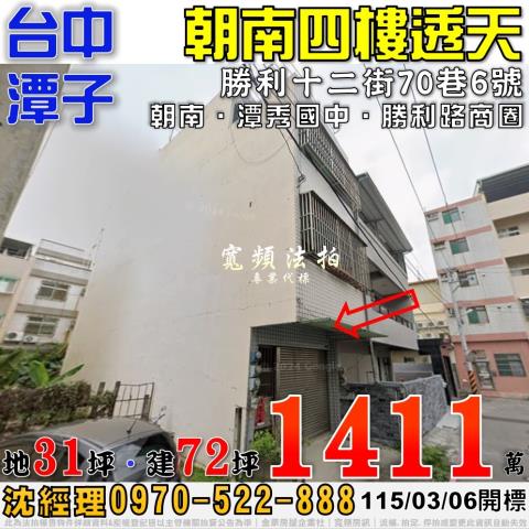 北屯東山路一段138巷8弄1號邊間透天店面法拍屋近東山路商圈
