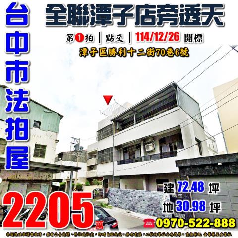 台中法拍屋台中市沙鹿區東英路39巷10號別墅法拍