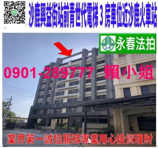 台中東區樂業路208號5樓之7國聚之禮3房平車法拍屋