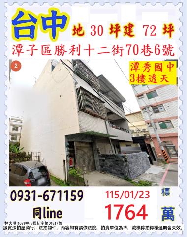 台中市豐原區圓環東路888號透天店面法拍