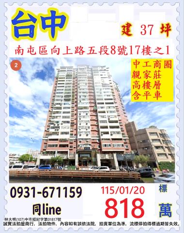 南屯拍賣法拍屋-0