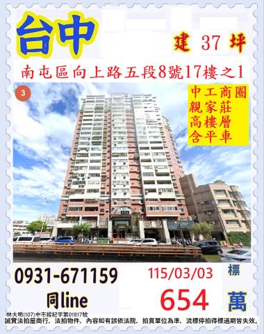 烏日區法拍屋溪南路一段富旺天藍東園國小優室法拍林小陽